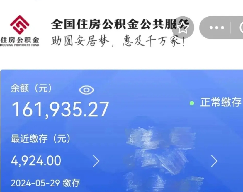 永州公积金离职半年后才能取吗（离职后公积金一定要半年后才能提取码）